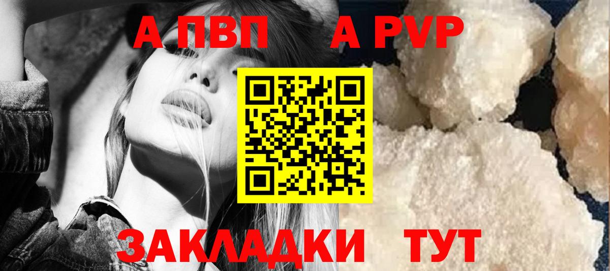 Альфа ПВП крисы CK Гурьевск