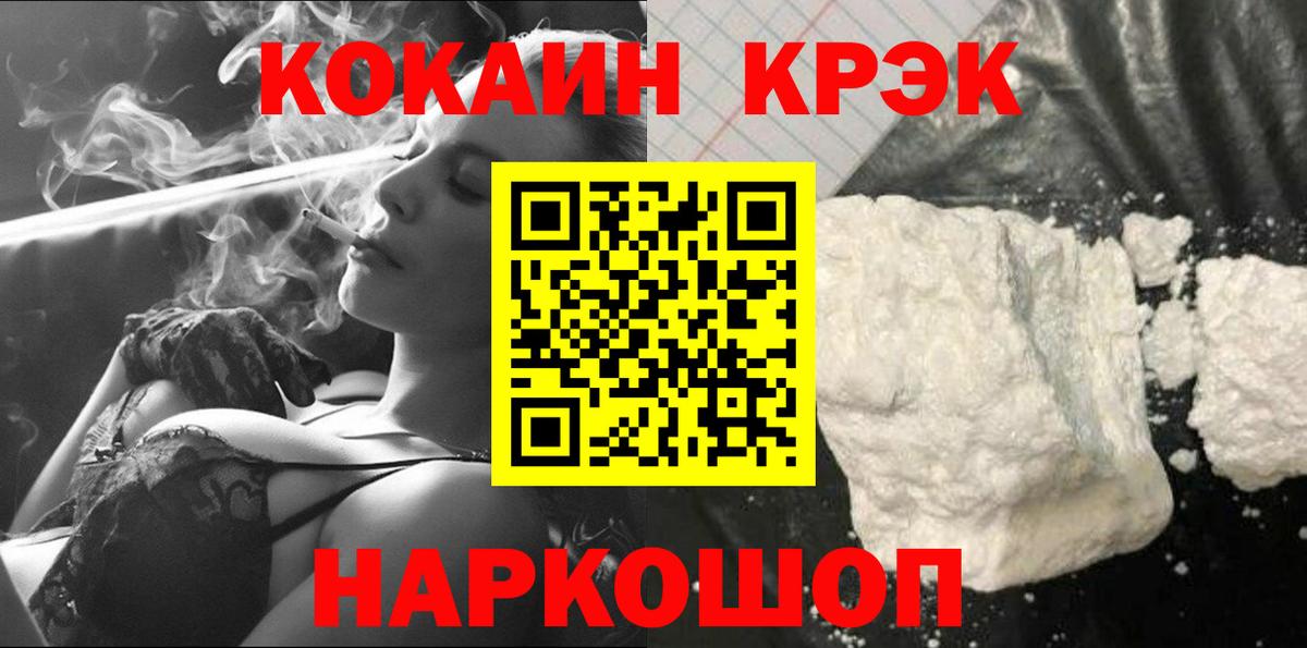 Cocaine 97%  Вход с VPN  хочу наркоту  Гурьевск 