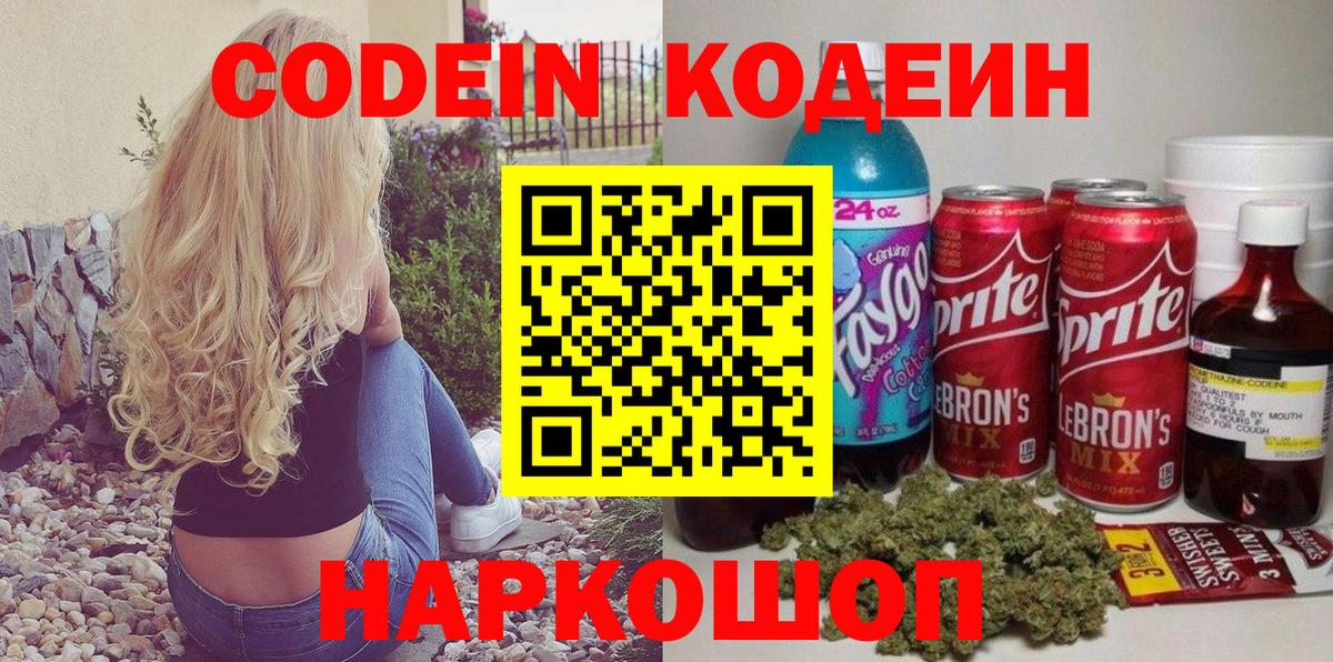 Кодеиновый сироп Lean Purple Drank Гурьевск