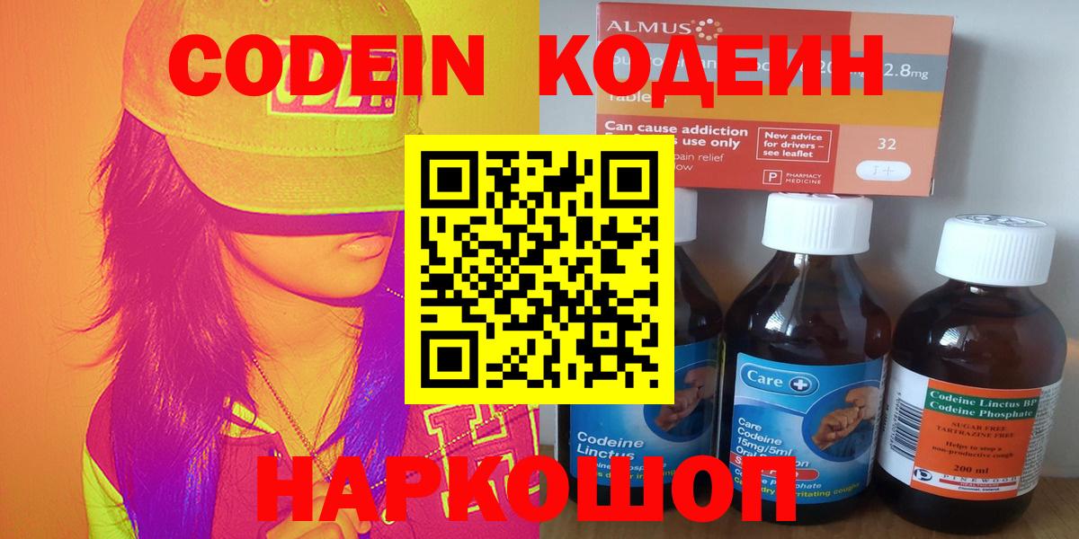 Гурьевск  Кодеиновый сироп Lean напиток Lean (лин)  Вход с VPN 