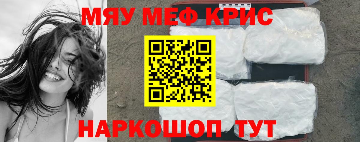 Меф мяу мяу  Гурьевск