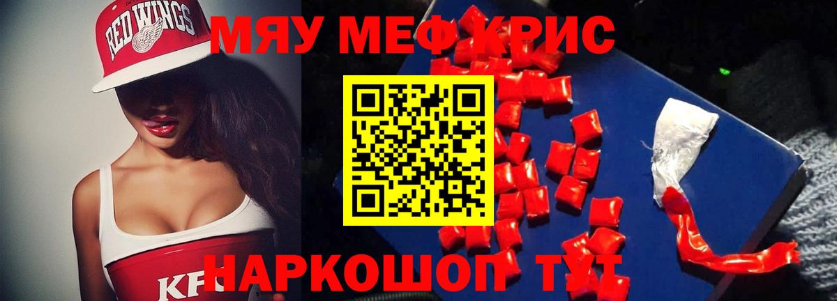 Мефедрон кристаллы  Меф  Гурьевск  МЯУ-МЯУ  Вход с VPN 
