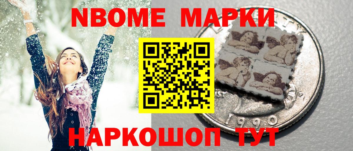 Марки N-bome 1,8мг  Марки N-bome 1,8мг  Вход с VPN  Марки NBOMe  Гурьевск 